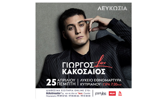 Συναυλία Γιώργου Κακοσαίου στο Λύκειο Εθνομάρτυρα Κυπριανού Συναυλία Γιώργου Κακοσαίου στο Λύκειο Εθνομάρτυρα Κυπριανού