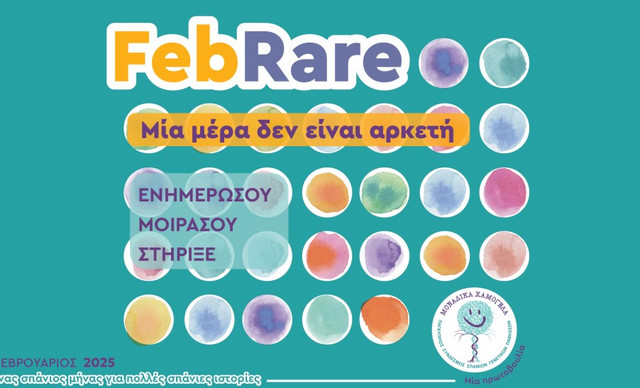 FebRare, γιατί μία μέρα δεν είναι αρκετή για να μιλήσουμε για το σπάνιο