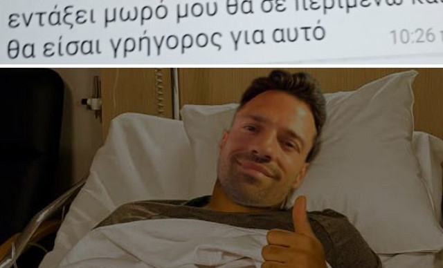Ο Αργυρός στο νοσοκομείο – Τι συνέβη; Όλες οι αποκαλύψεις και τα μηνύματα που βγήκαν στην φόρα