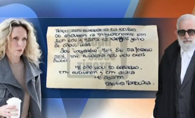 Πέτρος Φιλιππίδης: Νέο αποθεωτικό χειρόγραφο σημείωμα που του είχε στείλει η Εβελίνα Παπούλια