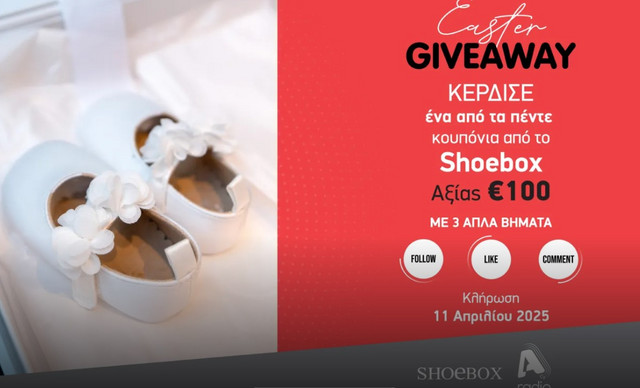 Όροι και προϋποθέσεις για τον διαγωνισμό του Alpha Radio με την Shoebox