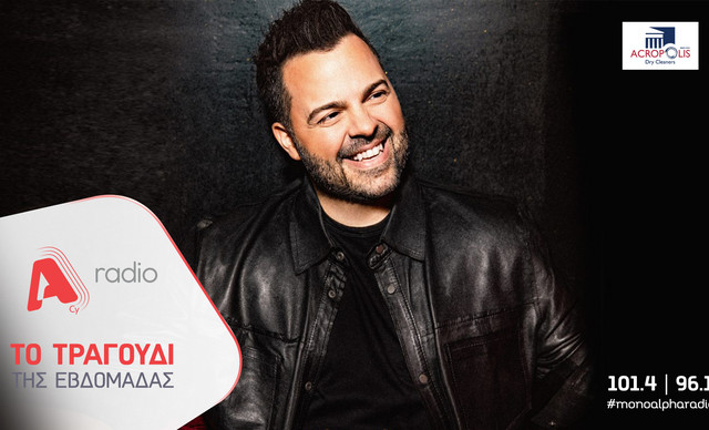 Το Alpha Radio προτείνει: Τον Νίκο Απέργη με το τραγούδι «Το γλέντι»