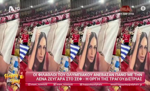 Λένα Ζευγαρά: Οπαδοί του Ολυμπιακού σήκωσαν πανό με τη φωτογραφία της – Η οργισμένη αντίδρασή της