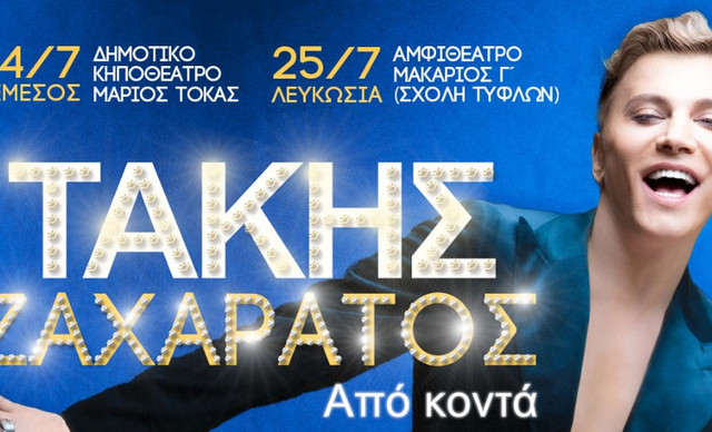 Το Alpha Radio παρουσιάζει τον Τάκη Ζαχαράτο!!