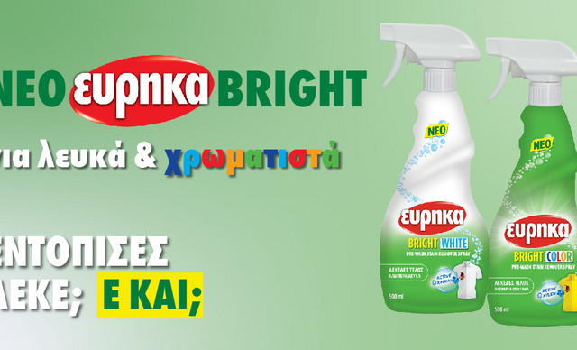 Εντόπισες λεκέ; Ε και; Νέο Εύρηκα Bright για εφαρμογή απευθείας στον λεκέ.