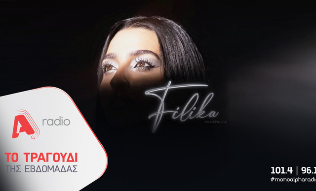 Το Alpha Radio προτείνει: Την Αναστασία με το τραγούδι «Φιλικά»