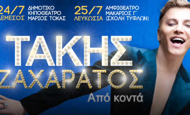 Ο Τάκης Ζαχαράτος «Από Κοντά» στην Κύπρο – Όλες οι λεπτομέρειες της παράστασης και το μήνυμά του