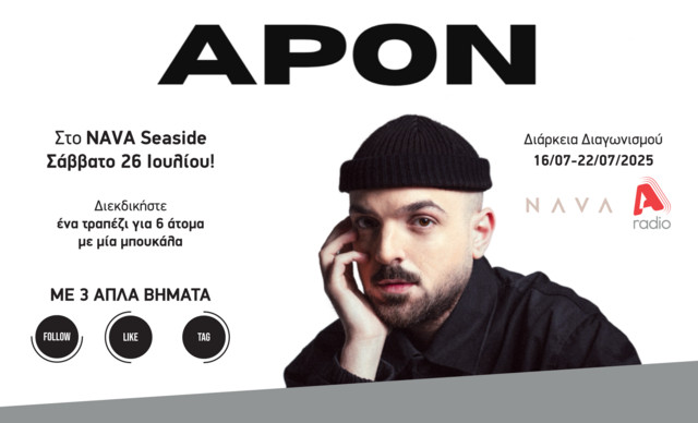 Alpha Radio / NAVA SEASIDE: ΟΡΟΙ ΚΑΙ ΠΡΟΫΠΟΘΕΣΕΙΣ