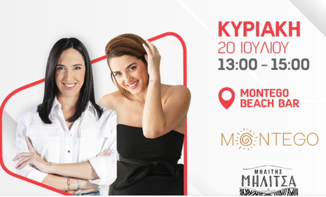H «Μηλίτσα» πάει στο Montego Beach Bar παρέα με ALPHA radio!