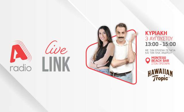 Alpha Radio και Hawaiian Tropic σας προσκαλούν σε ένα καλοκαιρινό Live Link στον Πρωταρά!