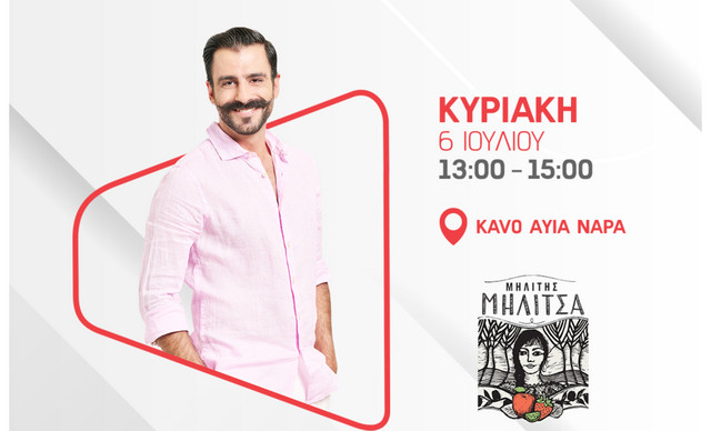 H «Μηλίτσα» πάει KAVO παρέα με ALPHA radio!