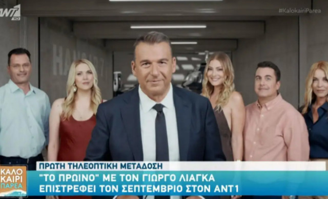 Το Πρωινό: Στον αέρα το τρέιλερ της νέας σεζόν – Ο Λιάγκας με… πικρόσχολα σχόλια για τους συνεργάτες