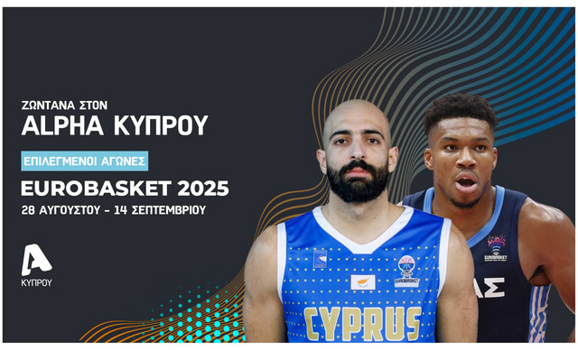 Μια ανάσα από τους επιλεγμένους αγώνες Eurobasket 2025 στον ALPHA Κύπρου