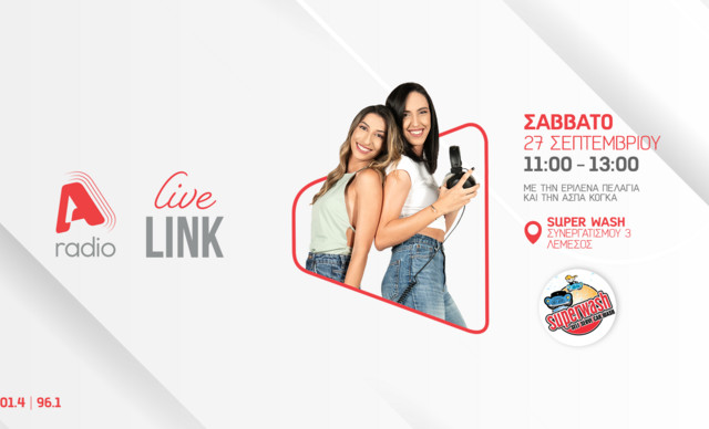 Το Super Wash – Self Service Car and Dog Wash γιορτάζει 20 χρονιά με Live Link του ALPHA radio