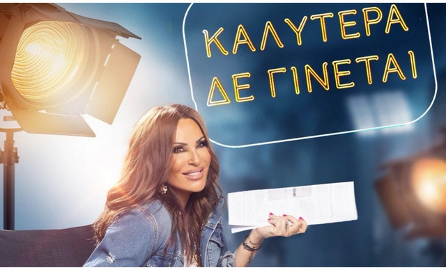 Ναταλία Γερμανού: Αυτός είναι ο καλεσμένος-έκπληξη που θα της κάνει “ποδαρικό”