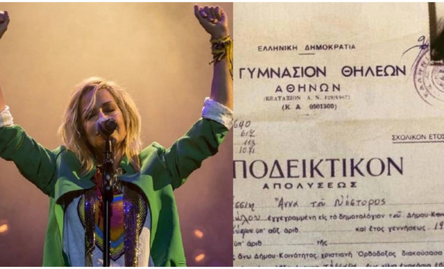 Το απολυτήριο γυμνασίου της Άννας Βίσση – Δείτε τι βαθμό είχε (ΦΩΤΟ)