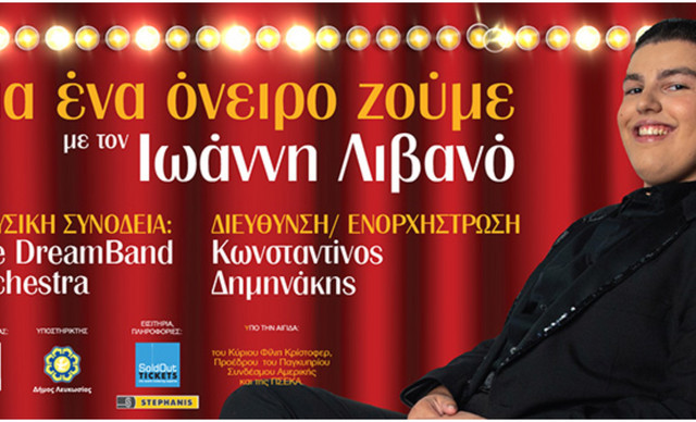 «Για Ένα Όνειρο Ζούμε»: Το μουσικό υπερθέαμα που δεν πρέπει να χάσεις