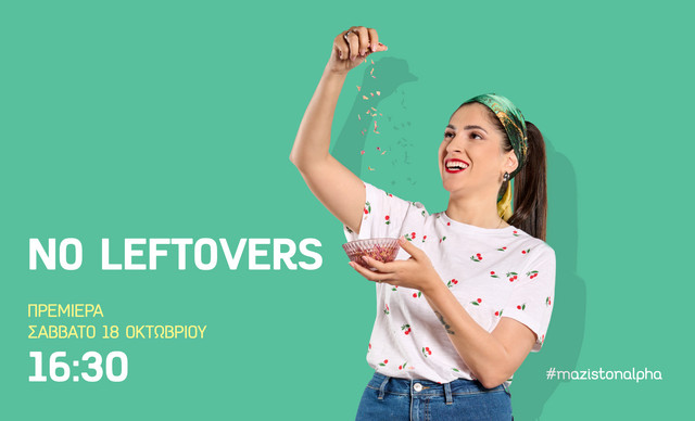 «NO LEFTOVERS»: Απολαυστικές συνταγές για 2η σεζόν στον ALPHA Κύπρου