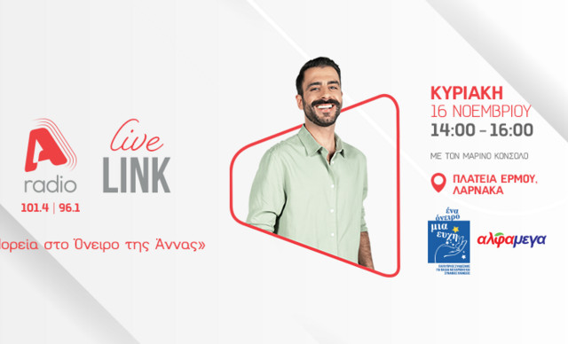 «Πορεία στο Όνειρο της Άννας»: Φιλανθρωπική εκστρατεία Υπεραγορών ΑΛΦΑΜΕΓΑ και οργανισμού «Ένα Όνειρο Μια Ευχή»