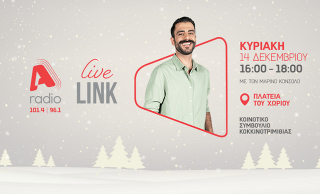 &Eta; &Kappa;&omicron;&kappa;&kappa;&iota;&nu;&omicron;&tau;&rho;&upsilon;&mu;&iota;&theta;&iota;ά &beta;ά&zeta;&epsilon;&iota; &tau;&alpha; &gamma;&iota;&omicron;&rho;&tau;&iota;&nu;ά &tau;&eta;&sigmaf; &kappa;&alpha;&iota; &sigma;&alpha;&sigmaf; &pi;&rho;&omicron;&sigma;&kappa;&alpha;&lambda;&epsilon;ί &sigma;&epsilon; &mu;&iota;&alpha; &mu;&alpha;&gamma;&iota;&kappa;ή &mu;έ&rho;&alpha; &sigma;&tau;&iota;&sigmaf; 14 &Delta;&epsilon;&kappa;&epsilon;&mu;&beta;&rho;ί&omicron;&upsilon; &mu;&epsilon; &tau;&omicron; Alpha radio