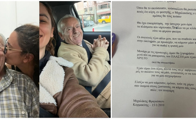 «Έφυγε» ο παππούς της Λαμπροπούλου – Συγκινεί η τελευταία του επιθυμία