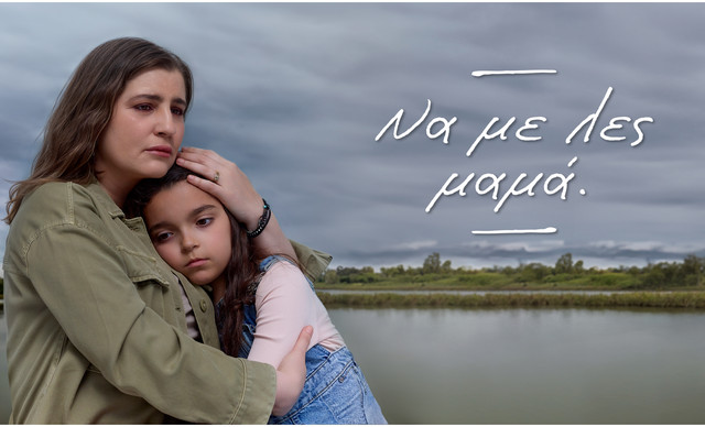 «Να με λες μαμά»: Το ταξίδι της Ξένιας και της Ιωάννας ολοκληρώνεται