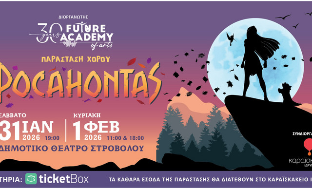 &Pi;&alpha;&rho;ά&sigma;&tau;&alpha;&sigma;&eta; &Chi;&omicron;&rho;&omicron;ύ &laquo;Pocahontas&raquo;: Future Academy of Arts &kappa;&alpha;&iota; &Kappa;&alpha;&rho;&alpha;ϊ&sigma;&kappa;ά&kappa;&epsilon;&iota;&omicron; Ί&delta;&rho;&upsilon;&mu;&alpha; &epsilon;&nu;ώ&nu;&omicron;&upsilon;&nu; &delta;&upsilon;&nu;ά&mu;&epsilon;&iota;&sigmaf;