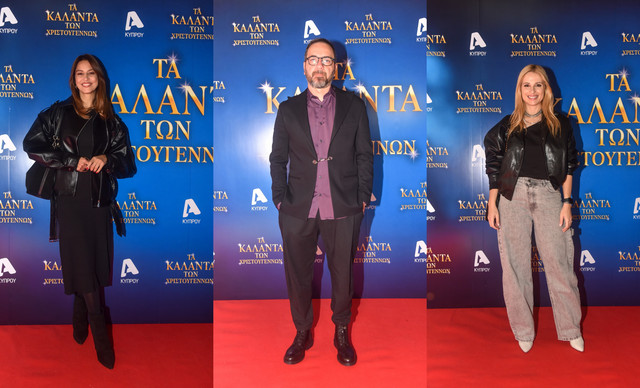 Λαμπερές παρουσίες στην επίσημη πρεμιέρα της ταινίας του Λώρη Λοϊζίδη, «Τα Κάλαντα των Χριστουγέννων»