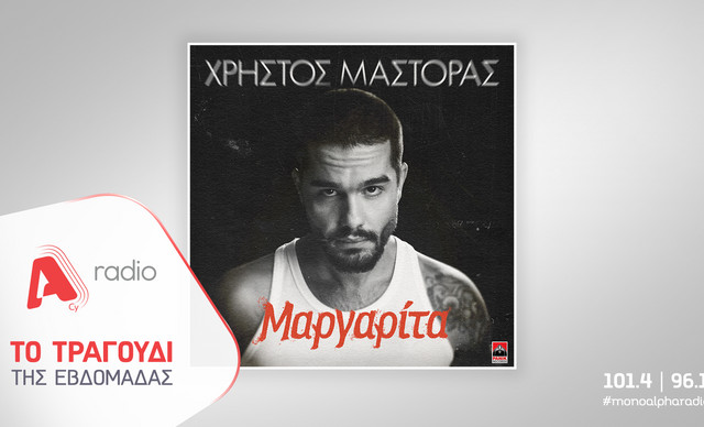 &Tau;&omicron; Alpha Radio &pi;&rho;&omicron;&tau;&epsilon;ί&nu;&epsilon;&iota; &tau;&omicron;&nu; &Chi;&rho;ή&sigma;&tau;&omicron; &Mu;ά&sigma;&tau;&omicron;&rho;&alpha; &mu;&epsilon; &tau;&omicron; &tau;&rho;&alpha;&gamma;&omicron;ύ&delta;&iota; &laquo;&Mu;&alpha;&rho;&gamma;&alpha;&rho;ί&tau;&alpha;&raquo;