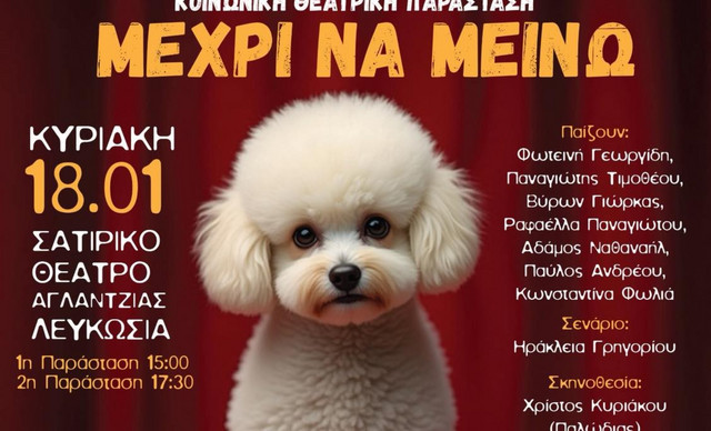 &laquo;&Mu;έ&chi;&rho;&iota; &nu;&alpha; &Mu;&epsilon;ί&nu;&omega;&raquo;: M&iota;&alpha; &kappa;&omicron;&iota;&nu;&omega;&nu;&iota;&kappa;ή &theta;&epsilon;&alpha;&tau;&rho;&iota;&kappa;ή &pi;&alpha;&rho;ά&sigma;&tau;&alpha;&sigma;&eta; &gamma;&iota;&alpha; &tau;&eta;&nu; &epsilon;&nu;ί&sigma;&chi;&upsilon;&sigma;&eta; &tau;&omega;&nu; &alpha;&delta;έ&sigma;&pi;&omicron;&tau;&omega;&nu; &zeta;ώ&omega;&nu;