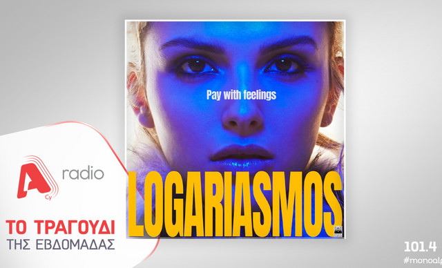 &Tau;&omicron; Alpha Radio &pi;&rho;&omicron;&tau;&epsilon;ί&nu;&epsilon;&iota;&nbsp;&tau;&eta;&nu; &Kappa;&alpha;&tau;&epsilon;&rho;ί&nu;&alpha; &Lambda;&iota;ό&lambda;&iota;&omicron;&upsilon; &mu;&epsilon; &tau;&omicron; &tau;&rho;&alpha;&gamma;&omicron;ύ&delta;&iota; &laquo;&Lambda;&omicron;&gamma;&alpha;&rho;&iota;&alpha;&sigma;&mu;ό&sigmaf;&raquo;