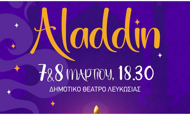 &Tau;&omicron; Royale Dance Education Center &alpha;&nu;&epsilon;&beta;ά&zeta;&epsilon;&iota; &tau;&eta; &phi;&alpha;&nu;&tau;&alpha;&sigma;&mu;&alpha;&gamma;&omicron;&rho;&iota;&kappa;ή &mu;&omicron;&upsilon;&sigma;&iota;&kappa;&omicron;&chi;&omicron;&rho;&epsilon;&upsilon;&tau;&iota;&kappa;ή &pi;&alpha;&rho;&alpha;&gamma;&omega;&gamma;ή &laquo;Aladdin&raquo;