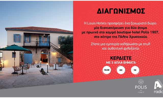 Ό&rho;&omicron;&iota; &kappa;&alpha;&iota; &pi;&rho;&omicron;ϋ&pi;&omicron;&theta;έ&sigma;&epsilon;&iota;&sigmaf; &gamma;&iota;&alpha; &tau;&omicron;&nu; &delta;&iota;&alpha;&gamma;&omega;&nu;&iota;&sigma;&mu;ό &tau;&omicron;&upsilon; Alpha Radio &mu;&epsilon; &tau;&eta; Louis Hotels
