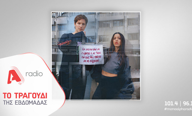 &Tau;&omicron; Alpha Radio &pi;&rho;&omicron;&tau;&epsilon;ί&nu;&epsilon;&iota; &tau;&eta;&nu; &Mu;&alpha;&rho;ί&nu;&alpha; &Sigma;ά&tau;&tau;&a