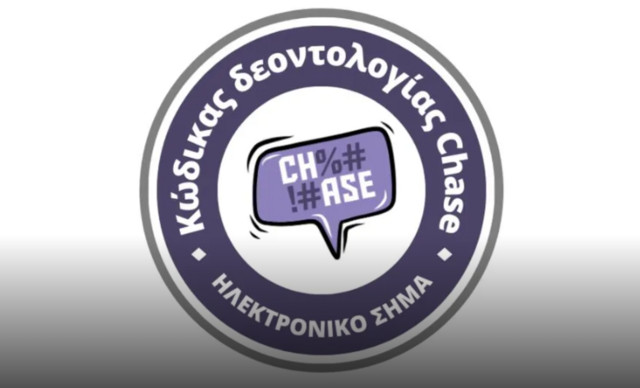 &Tau;&omicron; HELLO! &upsilon;&pi;έ&gamma;&rho;&alpha;&psi;&epsilon; &tau;&omicron;&nu; &kappa;ώ&delta;&iota;&kappa;&alpha; &delta;&epsilon;&omicron;&nu;&tau;&omicron;&lambda;&omicron;&gamma;ί&alpha;&sigmaf; CHASE &gamma;&iota;&alpha; &tau;&eta; &rho;&eta;&tau;&omicron;&rho;&iota;&kappa;ή &mu;ί&sigma;&omicron;&upsilon;&sigmaf; &sigma;&tau;&omicron; &delta;&iota;&alpha;&delta;ί&kappa;&tau;&upsilon;&omicron;