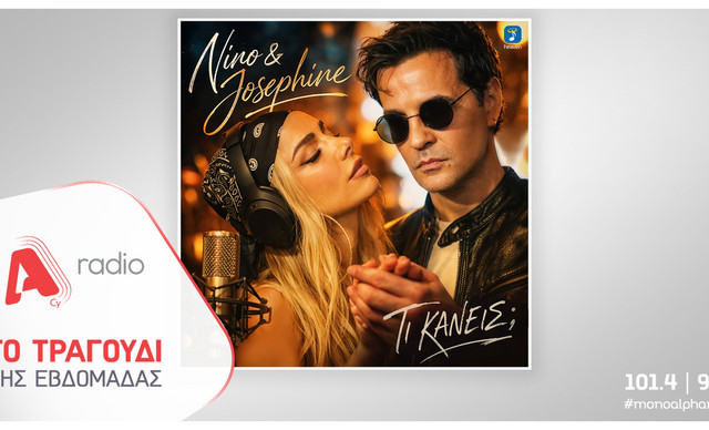 &Tau;&omicron; Alpha Radio &pi;&rho;&omicron;&tau;&epsilon;ί&nu;&epsilon;&iota; &Nu;ί&nu;&omicron; x Josephine &mu;&epsilon; &tau;&omicron; &tau;&rho;&alpha;&gamma;&omicron;ύ&delta;&iota; &laquo;&Tau;&iota; &Kappa;ά&nu;&epsilon;&iota;&sigmaf;;&raquo;