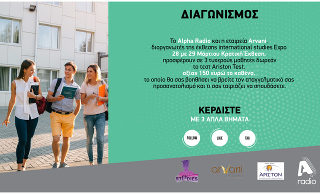 Ό&rho;&omicron;&iota; &kappa;&alpha;&iota; &pi;&rho;&omicron;ϋ&pi;&omicron;&theta;έ&sigma;&epsilon;&iota;&sigmaf; &gamma;&iota;&alpha; &tau;&omicron;&nu; &delta;&iota;&alpha;&gamma;&omega;&nu;&iota;&sigma;&mu;ό &tau;&omicron;&upsilon; Alpha Radio &mu;&epsilon; &tau;&eta;&nu; &epsilon;&tau;&alpha;&iota;&rho;ί&alpha; Arvani