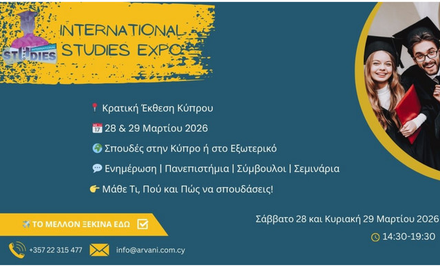 International Studies Expo: &Tau;&epsilon;&lambda;&epsilon;&iota;ό&phi;&omicron;&iota;&tau;&omicron;&iota; &kappa;&alpha;&iota; &phi;&omicron;&iota;&tau;&eta;&tau;έ&sigmaf;&nbsp;&tau;&omicron; &mu;έ&lambda;&lambda;&omicron;&nu; &sigma;&alpha;&sigmaf; &xi;&epsilon;&kappa;&iota;&nu;ά &epsilon;&delta;ώ!