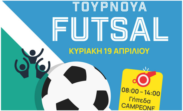 &Tau;&omicron;&upsilon;&rho;&nu;&omicron;&upsilon;ά &Phi;&omicron;ύ&tau;&sigma;&alpha;&lambda; TELETHON 2026 &ndash; &Epsilon;&iota;&sigmaf; &mu;&nu;ή&mu;&eta; &Theta;&omega;&mu;ά &Epsilon;&upsilon;&theta;&upsilon;&mu;ί&omicron;&upsilon;