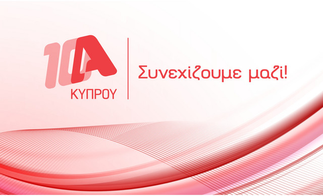 10 &chi;&rho;ό&nu;&iota;&alpha; ALPHA &Kappa;ύ&pi;&rho;&omicron;&upsilon;: &Delta;&iota;&alpha;&nu;ύ&sigma;&alpha;&mu;&epsilon; &mu;&alpha;&zeta;ί &mu;&iota;&alpha; &alpha;&nu;&omicron;&delta;&iota;&kappa;ή &pi;&omicron;&rho;&epsilon;ί&alpha;, &gamma;&epsilon;&mu;ά&tau;&eta; &mu;&omicron;&nu;&alpha;&delta;&iota;&kappa;έ&sigmaf; &epsilon;&mu;&pi;&epsilon;&iota;&rho;ί&epsilon;&sigmaf;