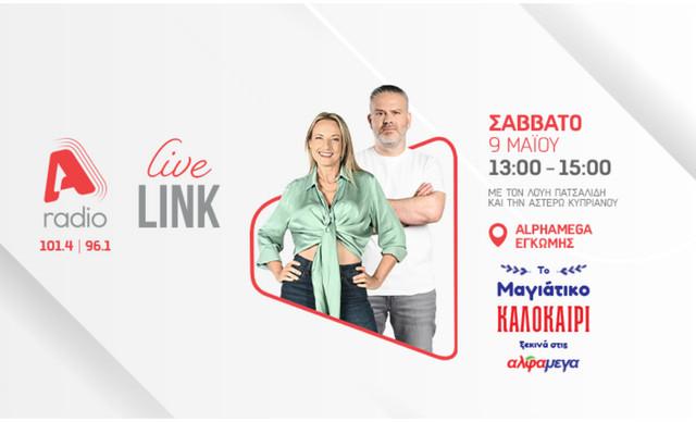 &Tau;&omicron; &laquo;&Mu;&alpha;&gamma;&iota;ά&tau;&iota;&kappa;&omicron; &kappa;&alpha;&lambda;&omicron;&kappa;&alpha;ί&rho;&iota;&raquo; &xi;&epsilon;&kappa;&iota;&nu;ά &sigma;&tau;&iota;&sigmaf; &Upsilon;&pi;&epsilon;&rho;&alpha;&gamma;&omicron;&rho;έ&sigmaf; &Alpha;&lambda;&phi;&alpha;&mu;έ&gamma;&alpha; &mu;&epsilon; &tau;&eta;&nu; &pi;&iota;&omicron; &chi;&alpha;&rho;&omicron;ύ&mu;&epsilon;&nu;&eta; &delta;&iota;ά&theta;&epsilon;&sigma;&eta;