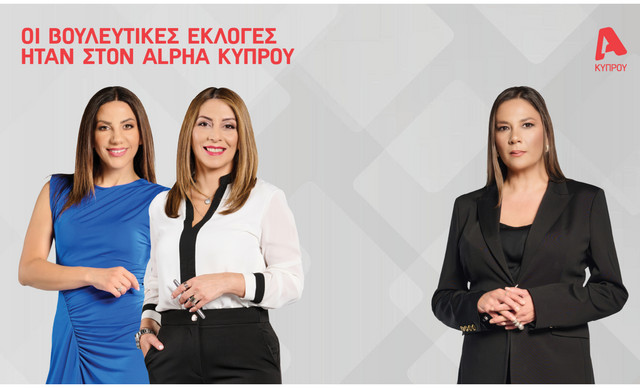 ALPHA Κύπρου: Πρωταγωνιστής ολόκληρο το 24ωρο των Βουλευτικών Εκλογών