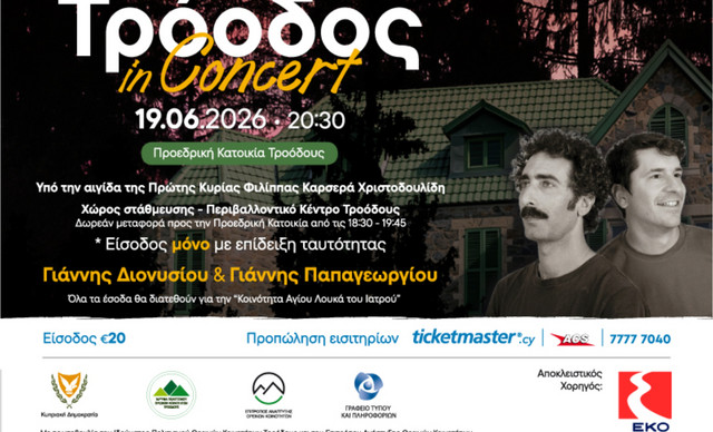 &laquo;&Tau;&rho;ό&omicron;&delta;&omicron;&sigmaf; In Concert&raquo; &sigma;&tau;&eta;&nu; &Pi;&rho;&omicron;&epsilon;&delta;&rho;&iota;&kappa;ή &Kappa;&alpha;&tau;&omicron;&iota;&kappa;ί&alpha; &Tau;&rho;&omicron;ό&delta;&omicron;&upsilon;&sigmaf;