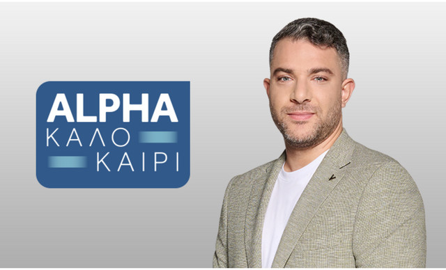 &Tau;&rho;&upsilon;&pi;ώ&sigma;&alpha;&mu;&epsilon; &sigma;&tau;&alpha; backstage &tau;&omicron;&upsilon; &laquo;ALPHA &Kappa;&alpha;&lambda;&omicron;&kappa;&alpha;ί&rho;&iota;&raquo; &lambda;ί&gamma;&omicron; &pi;&rho;&iota;&nu; &tau;&eta; &mu;&epsilon;&gamma;ά&lambda;&eta; &pi;&rho;&epsilon;&mu;&iota;έ&rho;&alpha; (&Beta;&Iota;&Nu;&Tau;&Epsilon;&Omicron;)