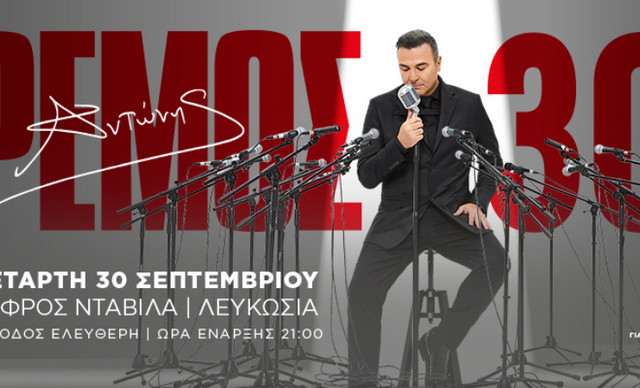 &Alpha;&Nu;&Tau;&Omega;&Nu;&Eta;&Sigma; &Rho;&Epsilon;&Mu;&Omicron;&Sigma; 30: &Mu;&iota;&alpha; &nu;ύ&chi;&tau;&alpha;, &mu;&iota;&alpha; &iota;&sigma;&tau;&omicron;&rho;ί&alpha;, έ&nu;&alpha;&sigmaf; &sigma;&kappa;&omicron;&pi;ό&sigmaf; &ndash; 30 &Sigma;&epsilon;&pi;&tau;&epsilon;&mu;&beta;&rho;ί&omicron;&upsilon; &sigma;&tau;&eta;&nu; &Tau;ά&phi;&rho;&omicron; &Nu;&tau;&alpha;&beta;ί&lambda;&alpha;