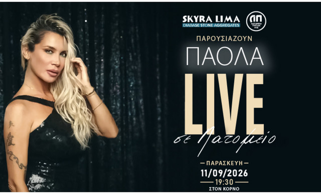&Eta; &Pi;ά&omicron;&lambda;&alpha; LIVE &sigma;&tau;&omicron; &Lambda;&alpha;&tau;&omicron;&mu;&epsilon;ί&omicron; &Sigma;&Kappa;&Upsilon;&Rho;&Alpha; &Lambda;ί&mu;&alpha; &sigma;&tau;&omicron;&nu; &Kappa;ό&rho;&nu;&omicron;