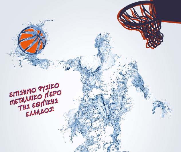 Το φυσικό μεταλλικό νερό Βίκος  μπαίνει δυναμικά στα σαλόνια του μπάσκετ