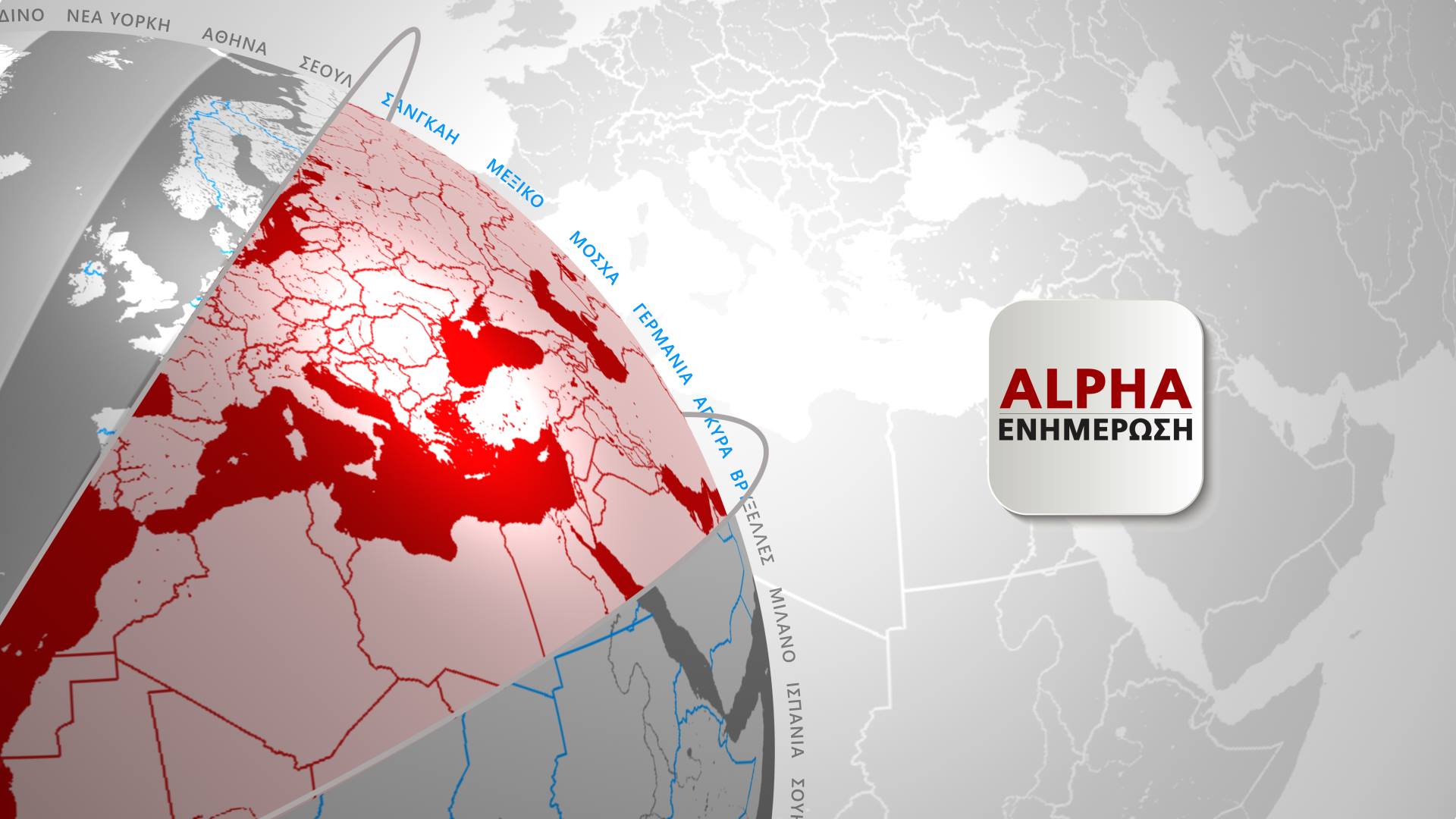 Νέα παρουσιάστρια αναλαμβάνει την μεσημβρινή εκπομπή του Alpha Κύπρου