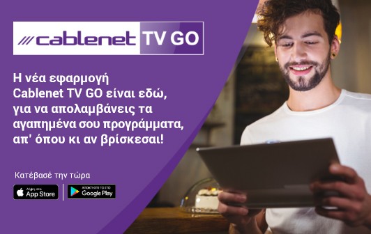Η νέα εφαρμογή Cablenet TV GO είναι εδώ!