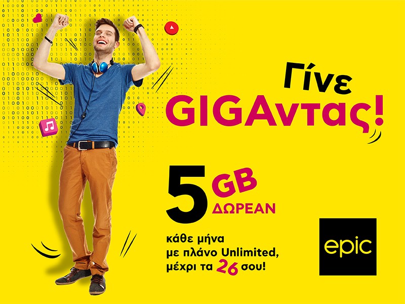 5GB δωρεάν από την Epic κάθε μήνα μέχρι να γίνεις 26!